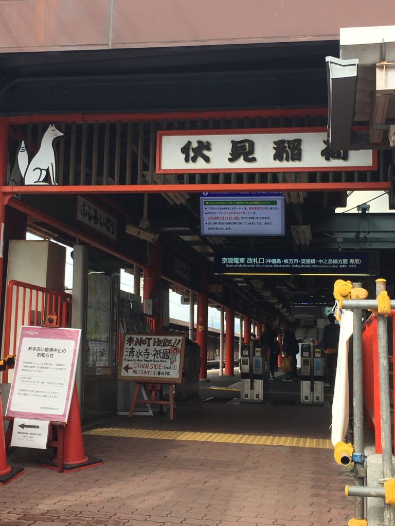 京阪　伏見稲荷駅