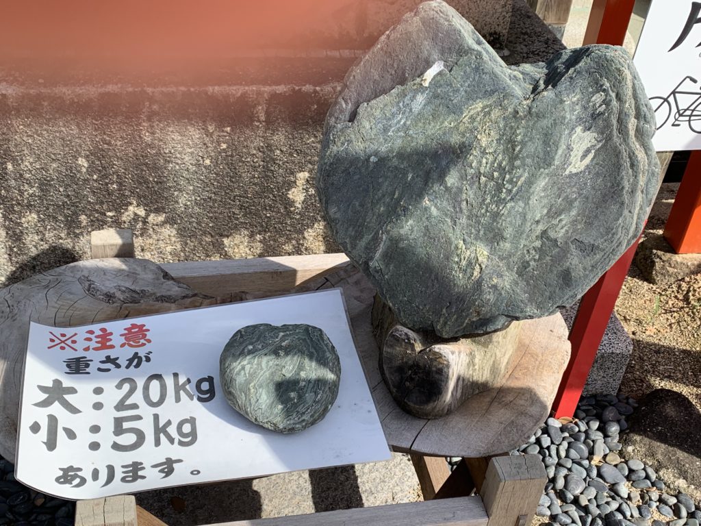 大山神社のハート型のご縁石