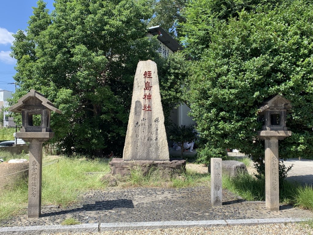 姫嶋神社の万葉歌碑