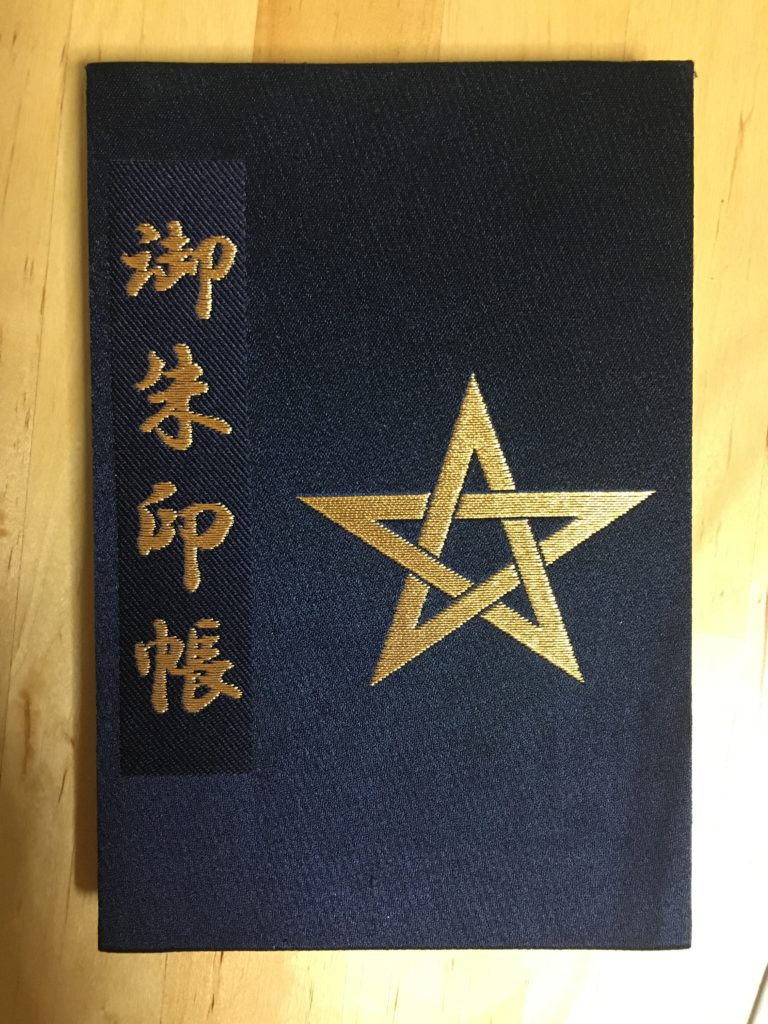晴明神社の御朱印帳