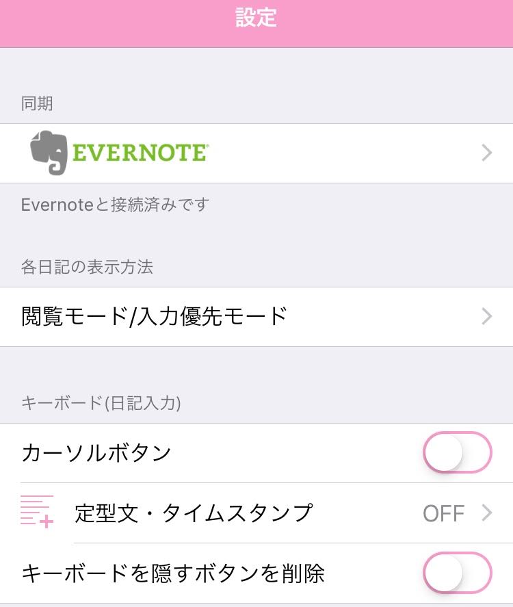 「１００年日記」はEvernoteと自動連携ができます