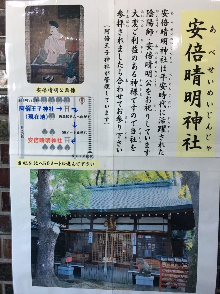 安倍晴明神社への行き方