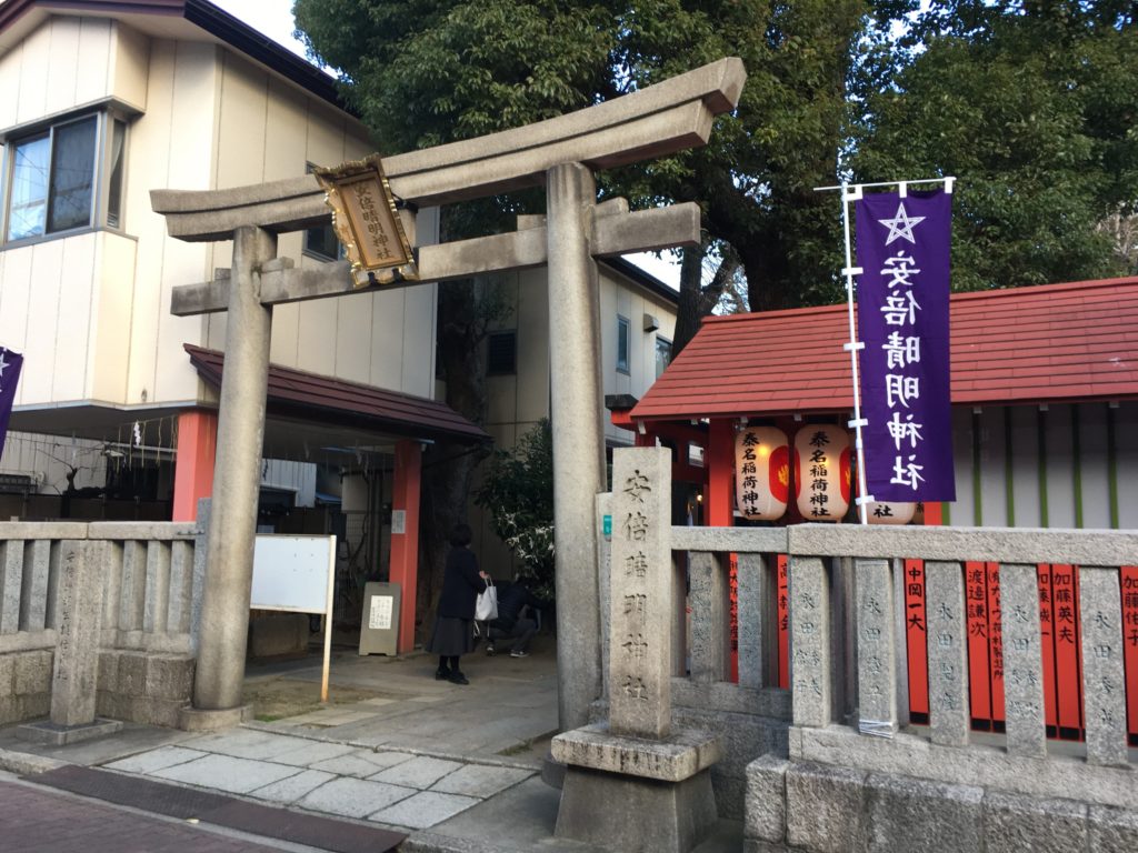 安倍晴明神社の鳥居