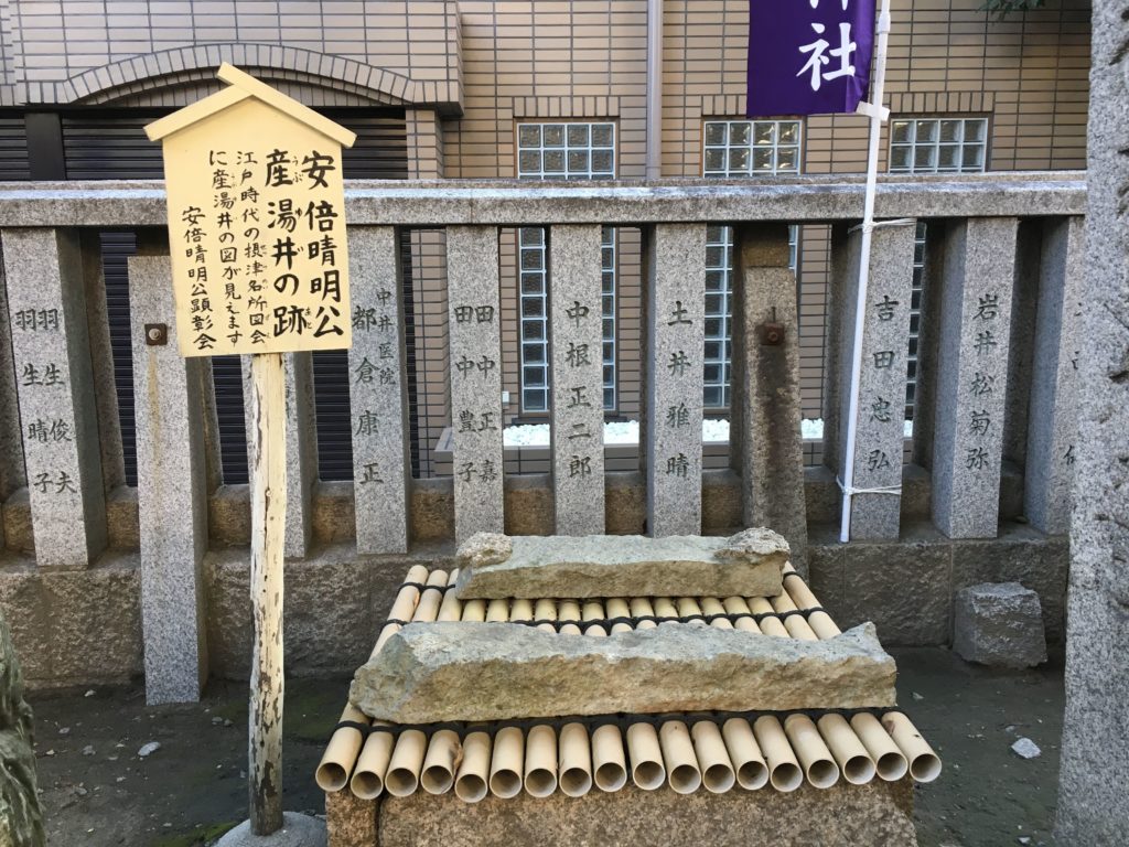 安倍晴明公 産湯井の跡