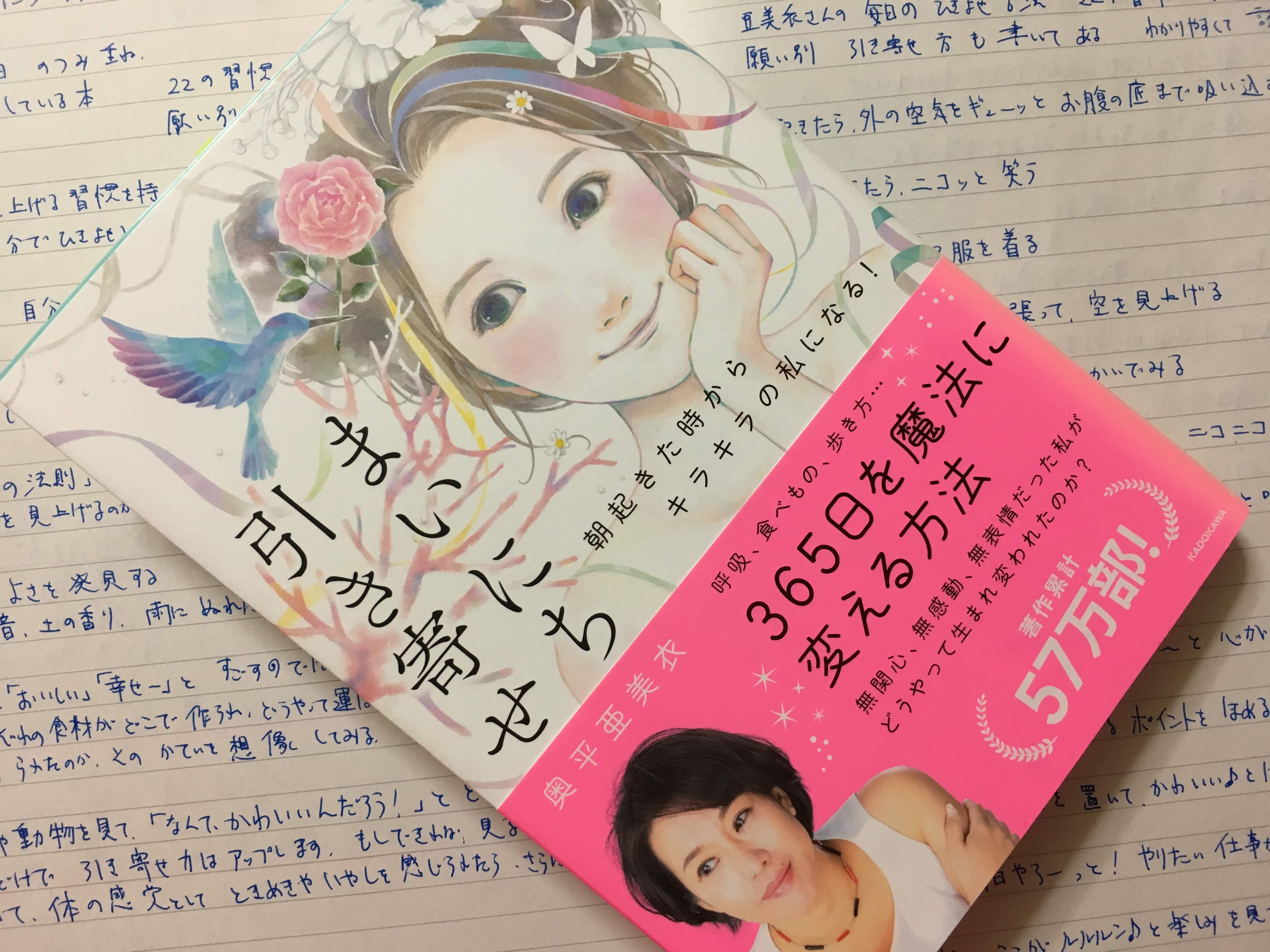 書評 まいにち引き寄せ 奥平亜美衣 著 を読んで引き寄せとは積み重ねだと知った 引き寄せ本２２冊目 太陽が紫色だっていいんじゃない