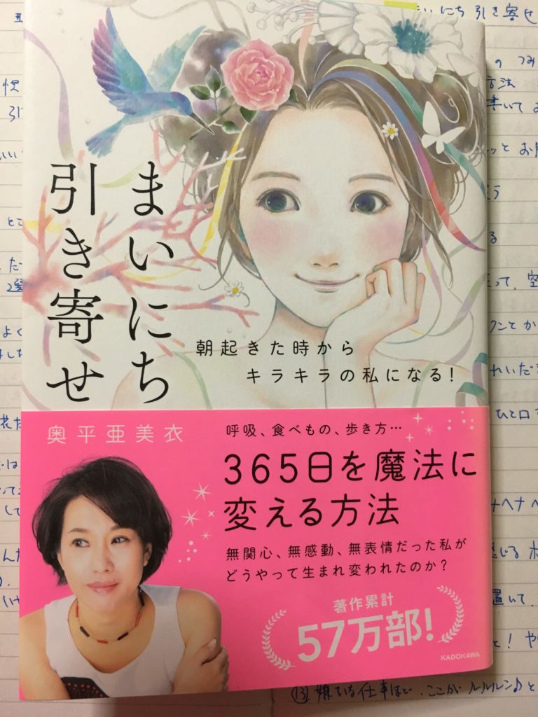 書評 まいにち引き寄せ 奥平亜美衣 著 を読んで引き寄せとは積み重ねだと知った 引き寄せ本２２冊目 太陽が紫色だっていいんじゃない