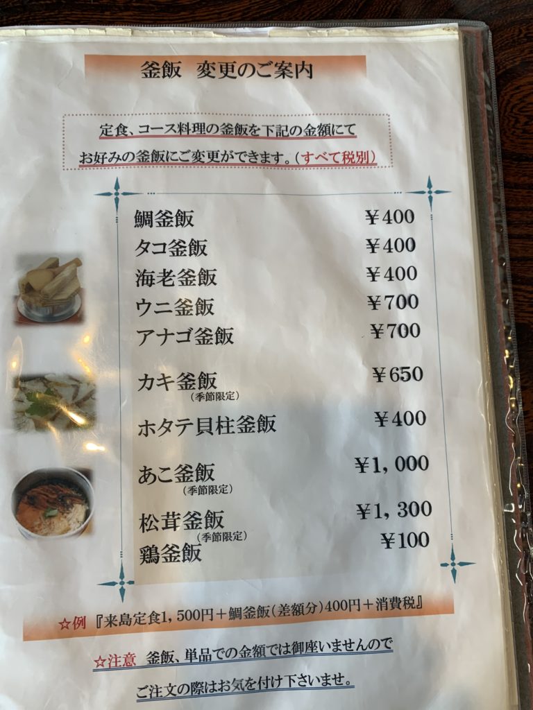 「海鮮料理 伊豫水軍(いよすいぐん)」のメニュー